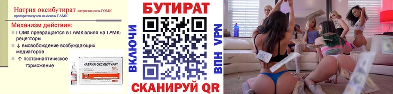 БУТИРАТ буратино Яхрома